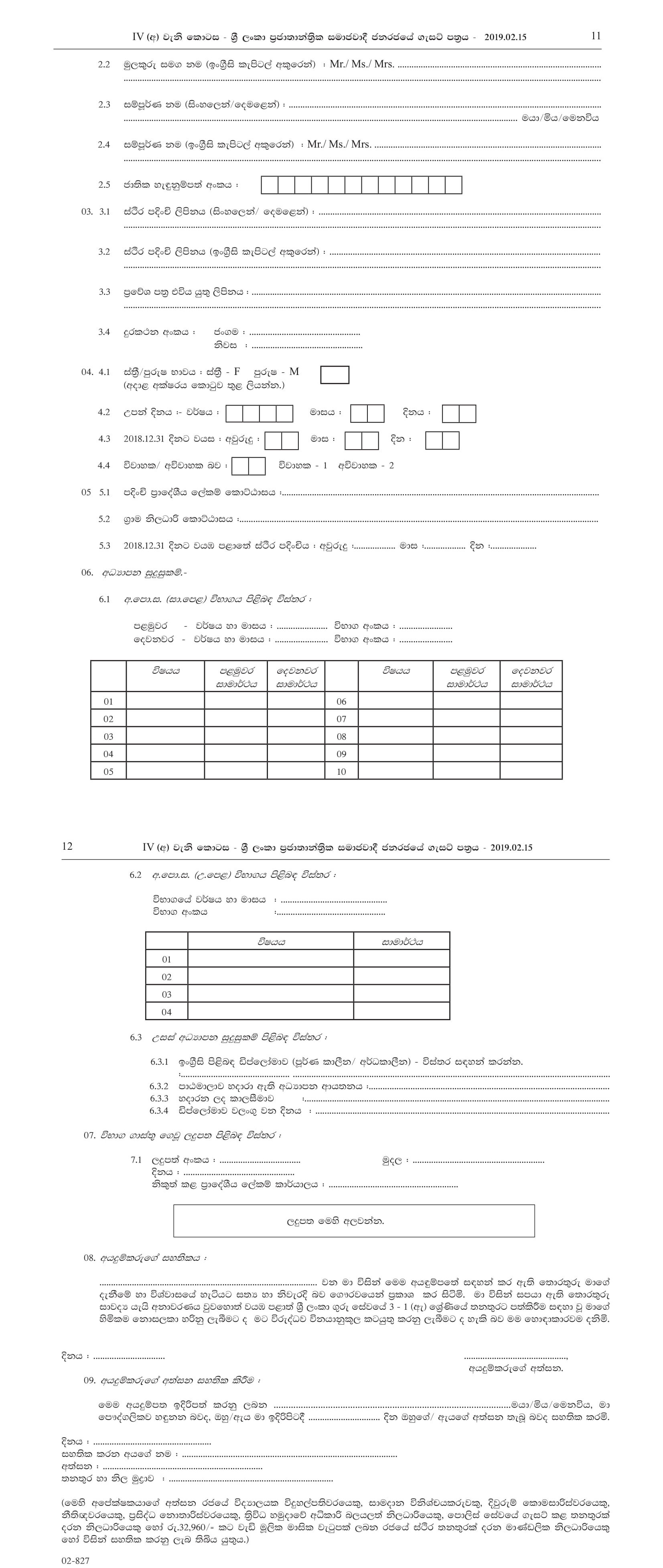 Teacher Vacancies (English Diploma Holders) - North Western Provincial Public Service